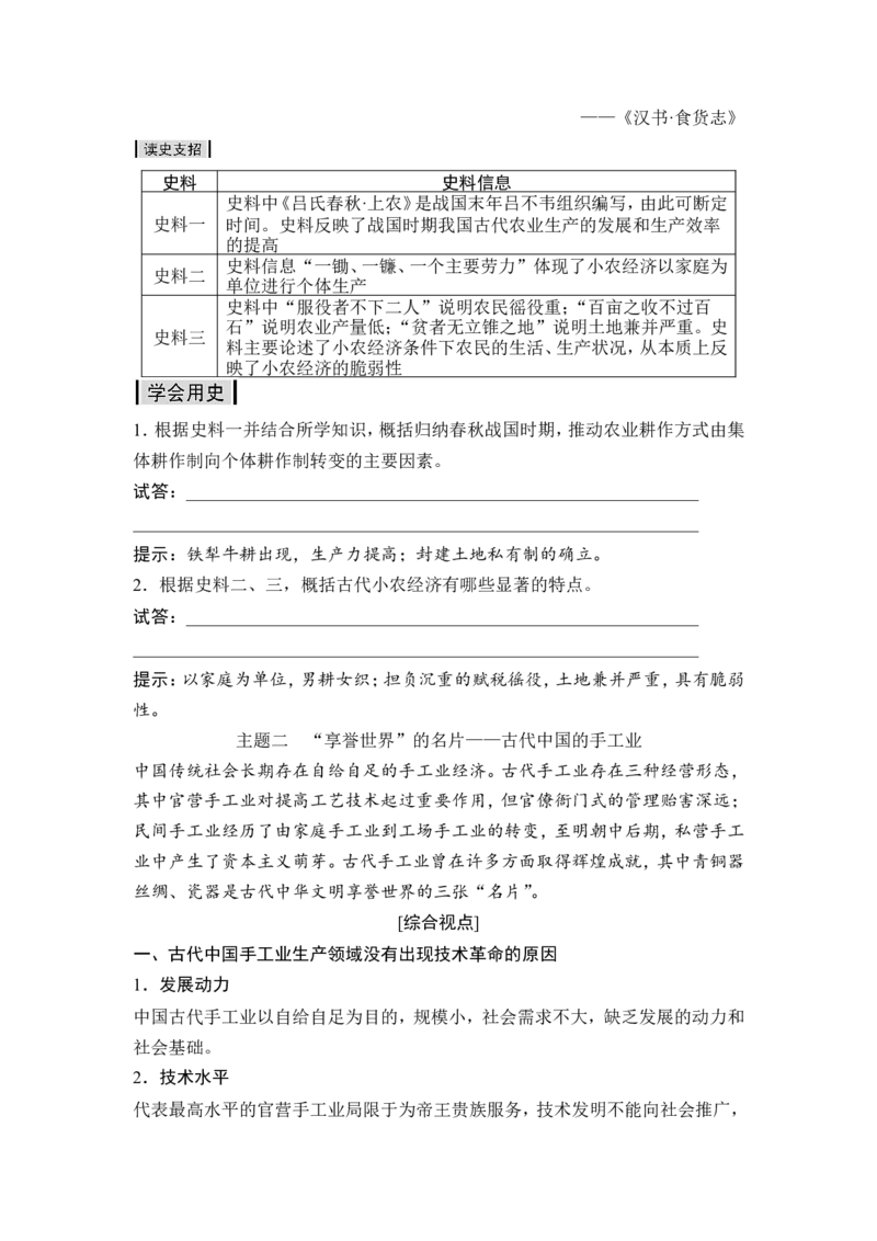 高考历史一轮复习学案讲解教师用书Word版_1129111039_通用版（老高考）复习资料_2023年复习资料_一轮+二轮_高考历史一轮复习资料包