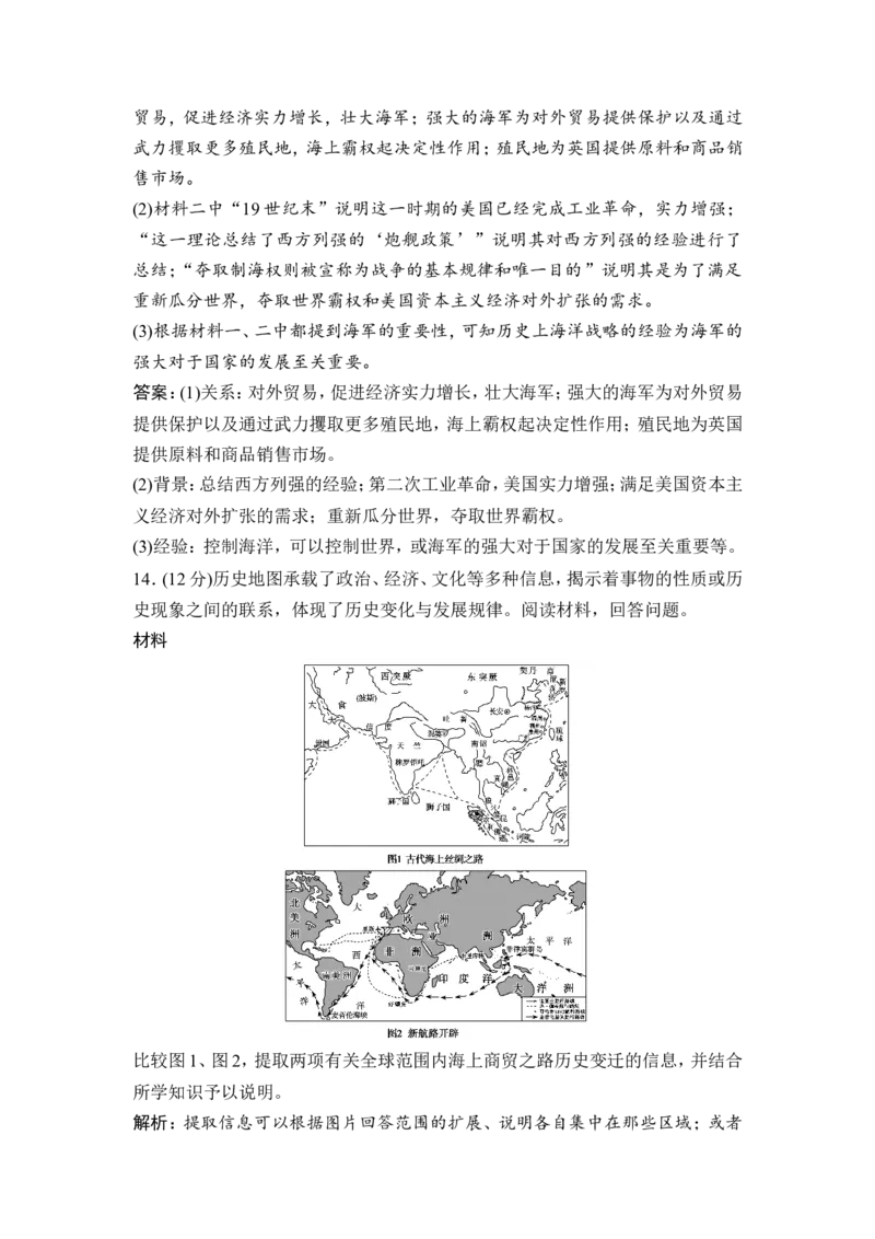 高考历史一轮复习学案讲解教师用书Word版_1129111039_通用版（老高考）复习资料_2023年复习资料_一轮+二轮_高考历史一轮复习资料包