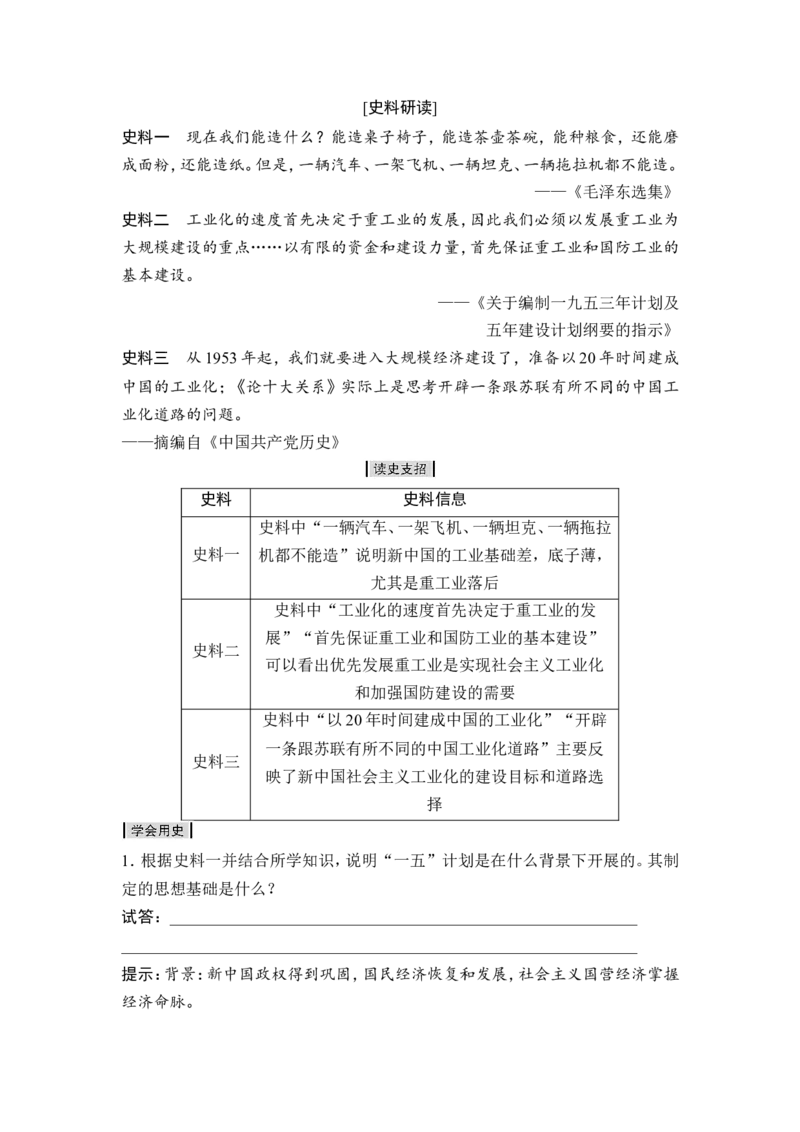 高考历史一轮复习学案讲解教师用书Word版_1129111039_通用版（老高考）复习资料_2023年复习资料_一轮+二轮_高考历史一轮复习资料包