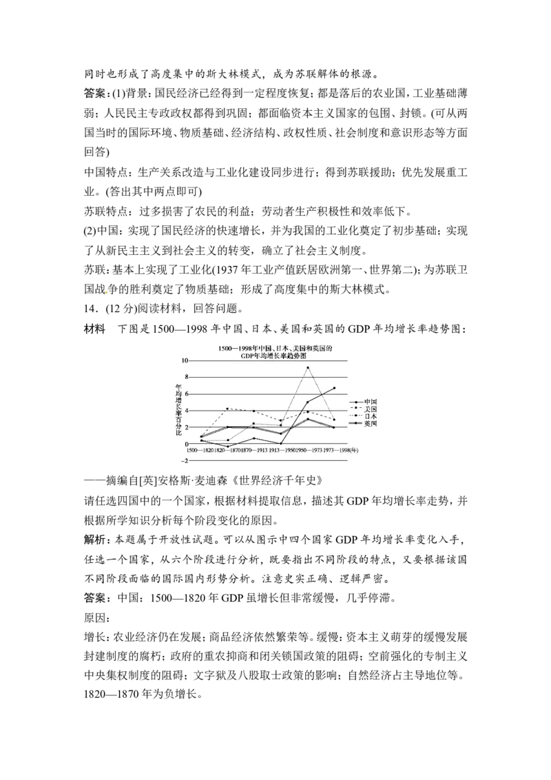 高考历史一轮复习学案讲解教师用书Word版_1129111039_通用版（老高考）复习资料_2023年复习资料_一轮+二轮_高考历史一轮复习资料包