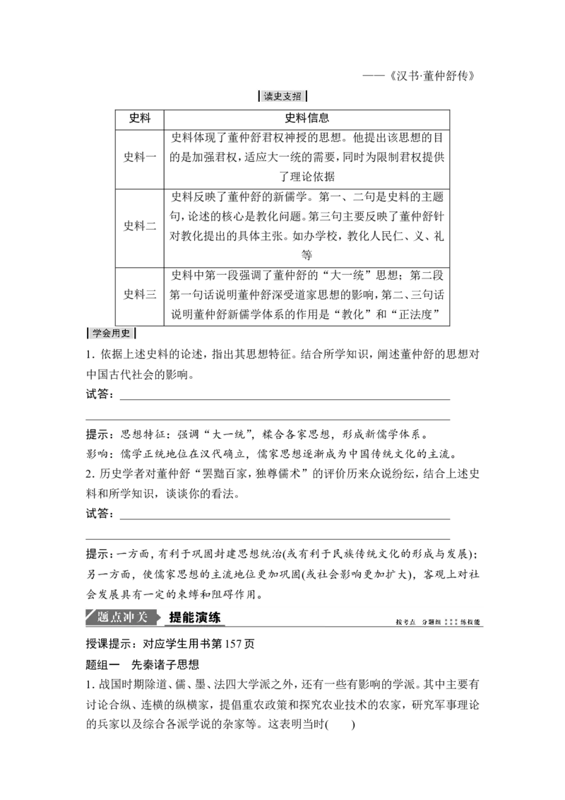 高考历史一轮复习学案讲解教师用书Word版_1129111039_通用版（老高考）复习资料_2023年复习资料_一轮+二轮_高考历史一轮复习资料包