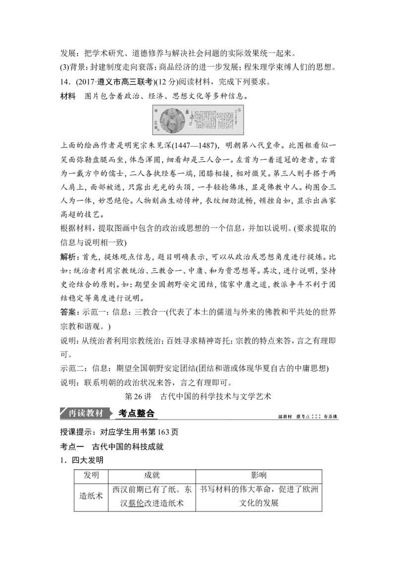 高考历史一轮复习学案讲解教师用书Word版_1129111039_通用版（老高考）复习资料_2023年复习资料_一轮+二轮_高考历史一轮复习资料包