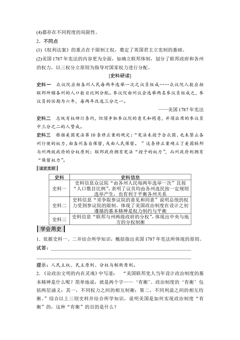 高考历史一轮复习学案讲解教师用书Word版_1129111039_通用版（老高考）复习资料_2023年复习资料_一轮+二轮_高考历史一轮复习资料包