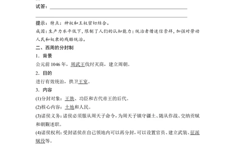 高考历史一轮复习学案讲解教师用书Word版_1129111039_通用版（老高考）复习资料_2023年复习资料_一轮+二轮_高考历史一轮复习资料包