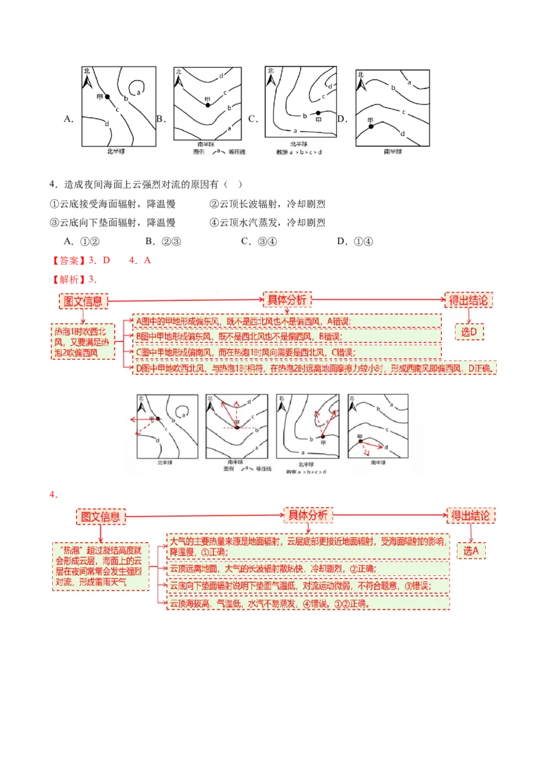 微专题特殊天气系统和现象（讲义）（解析版）_2025年新高考资料_二轮复习_01高考语文等多个文件_2025年高三地理高考二轮复习专项提升_二轮讲义