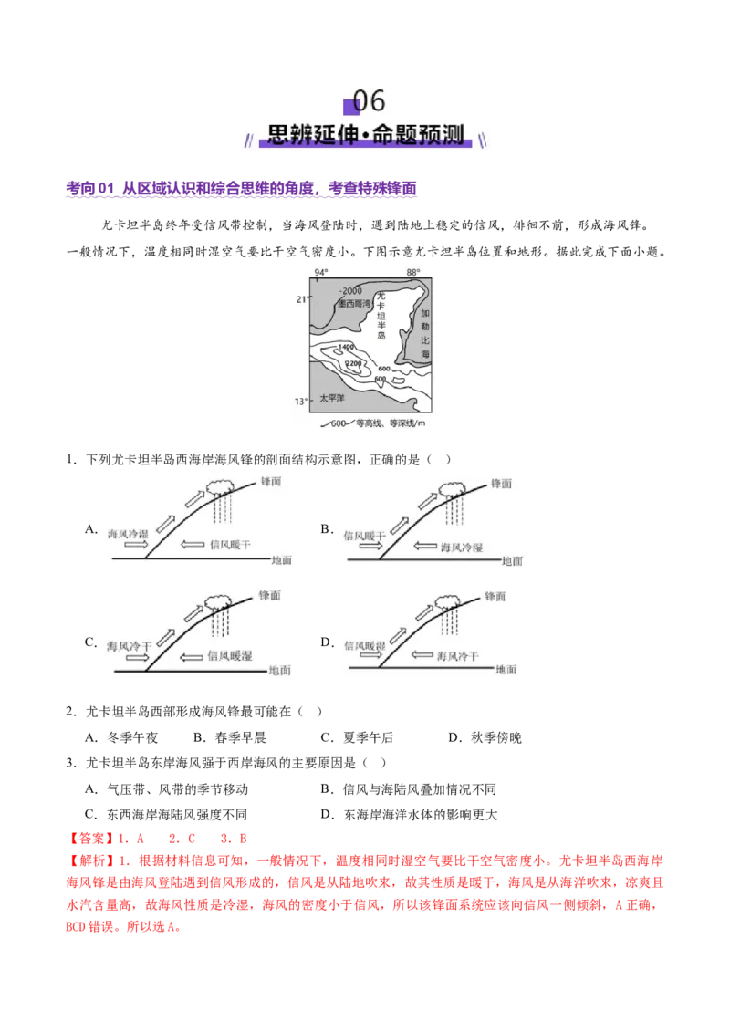 微专题特殊天气系统和现象（讲义）（解析版）_2025年新高考资料_二轮复习_01高考语文等多个文件_2025年高三地理高考二轮复习专项提升_二轮讲义