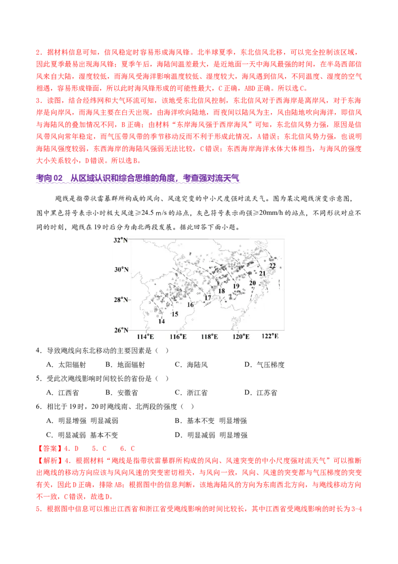 微专题特殊天气系统和现象（讲义）（解析版）_2025年新高考资料_二轮复习_01高考语文等多个文件_2025年高三地理高考二轮复习专项提升_二轮讲义