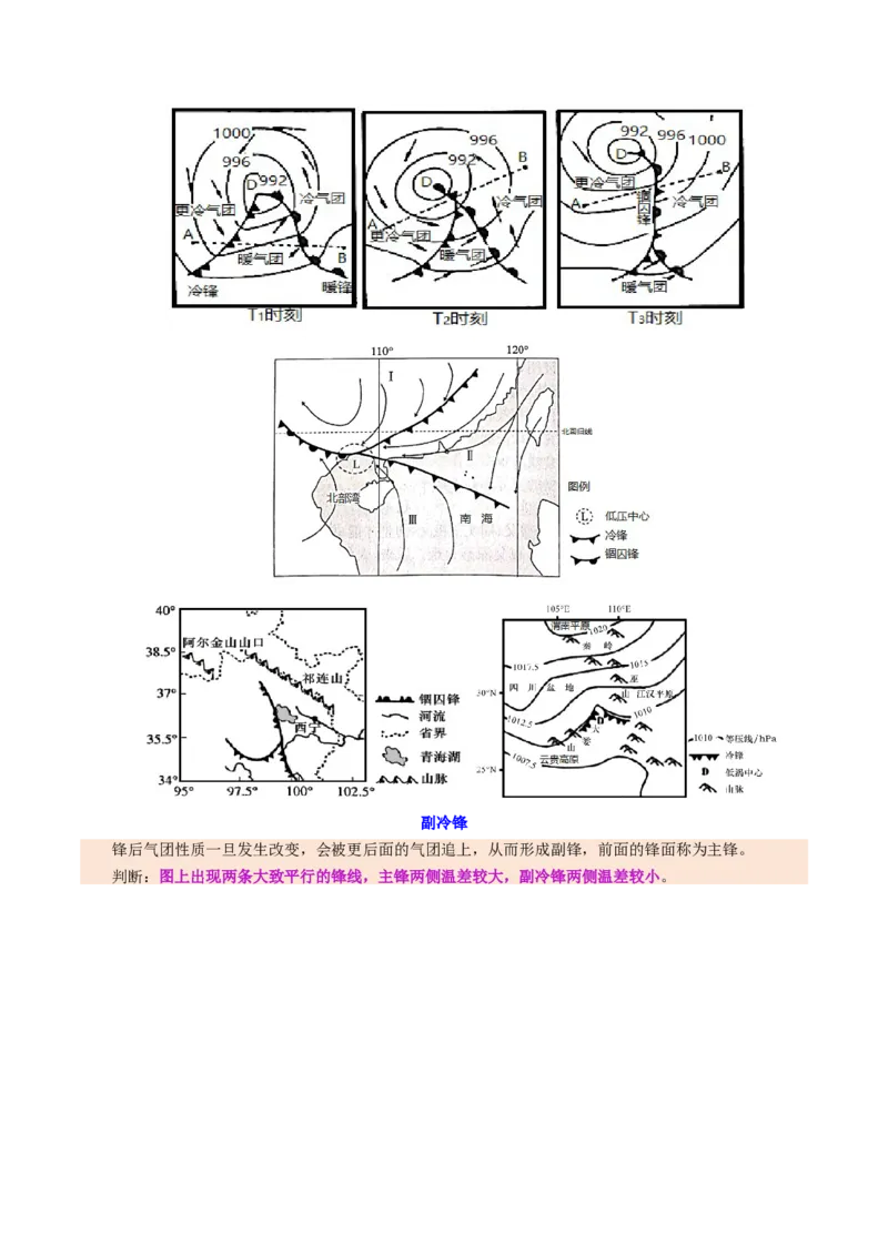 微专题特殊天气系统和现象（讲义）（解析版）_2025年新高考资料_二轮复习_01高考语文等多个文件_2025年高三地理高考二轮复习专项提升_二轮讲义