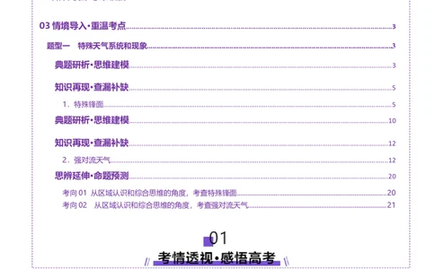 微专题特殊天气系统和现象（讲义）（解析版）_2025年新高考资料_二轮复习_01高考语文等多个文件_2025年高三地理高考二轮复习专项提升_二轮讲义
