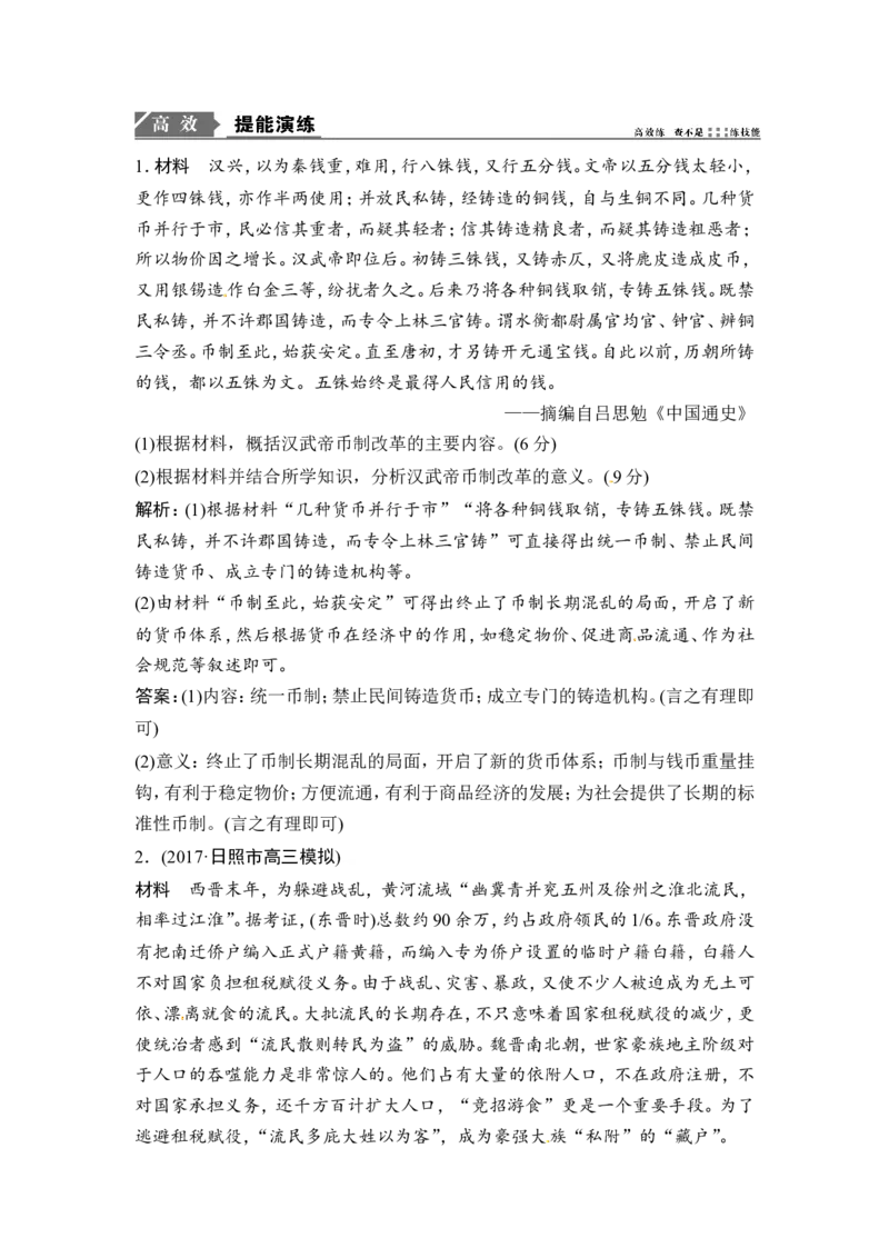 选修1第1讲　古代历史上的重大改革_1129111024_通用版（老高考）复习资料_2023年复习资料_一轮+二轮_高考历史一轮复习资料包