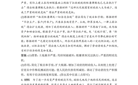 选修1第1讲　古代历史上的重大改革_1129111024_通用版（老高考）复习资料_2023年复习资料_一轮+二轮_高考历史一轮复习资料包