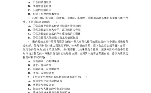 专练8　组成细胞的分子综合练_新高考复习资料_2023年新高考复习资料_专项复习_2023《微专题&middot;小练习》&middot;生物&middot;新教材&middot;XL-7