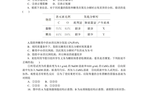 专练8　组成细胞的分子综合练_新高考复习资料_2023年新高考复习资料_专项复习_2023《微专题&middot;小练习》&middot;生物&middot;新教材&middot;XL-7