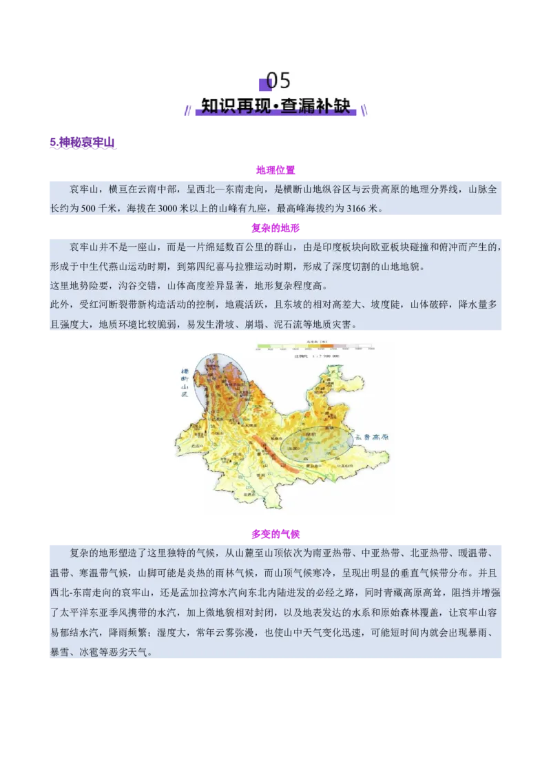 时事热点（讲义）（原卷版）_2025年新高考资料_二轮复习_01高考语文等多个文件_上好课2025年高考地理二轮复习讲练测（新高考通用）_第四部分热点聚焦