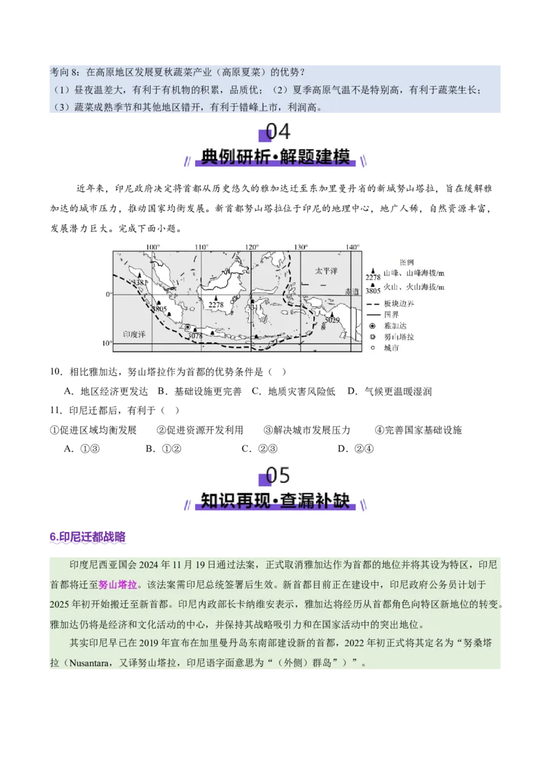 时事热点（讲义）（原卷版）_2025年新高考资料_二轮复习_01高考语文等多个文件_上好课2025年高考地理二轮复习讲练测（新高考通用）_第四部分热点聚焦
