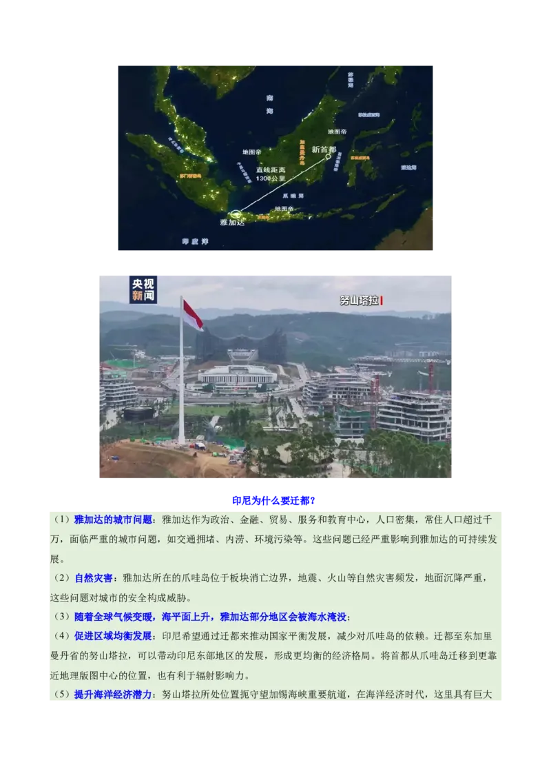 时事热点（讲义）（原卷版）_2025年新高考资料_二轮复习_01高考语文等多个文件_上好课2025年高考地理二轮复习讲练测（新高考通用）_第四部分热点聚焦