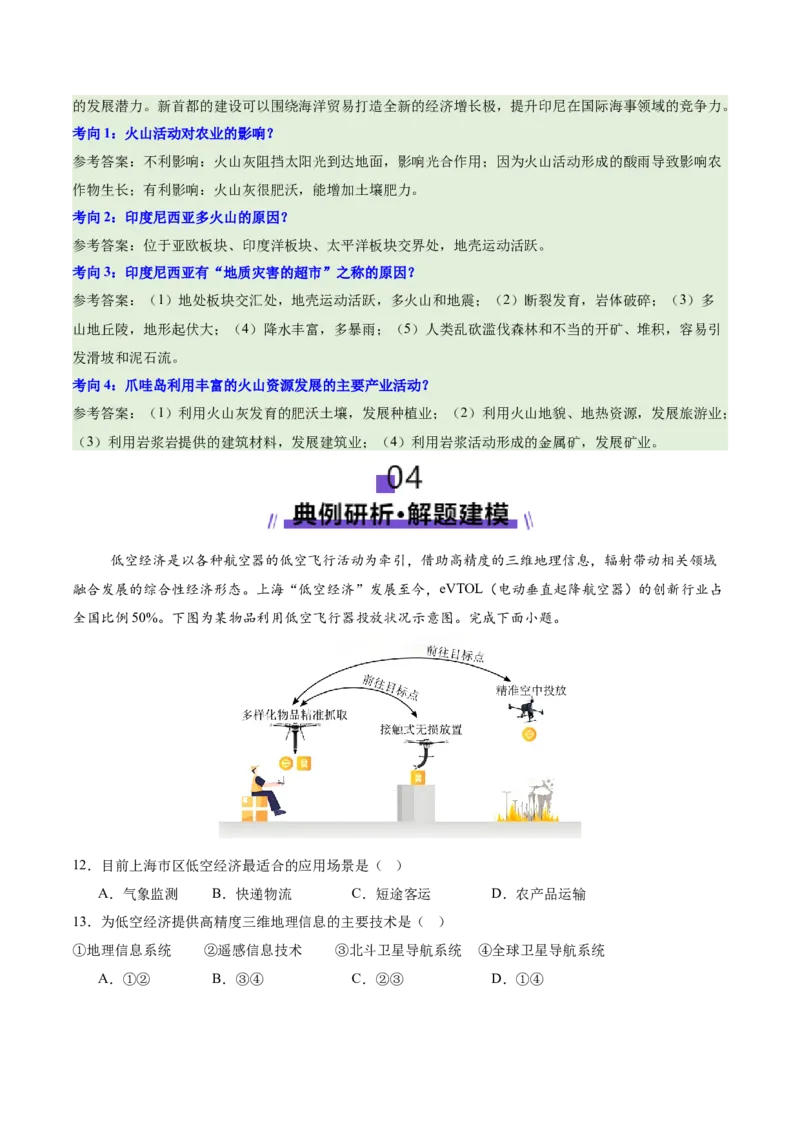 时事热点（讲义）（原卷版）_2025年新高考资料_二轮复习_01高考语文等多个文件_上好课2025年高考地理二轮复习讲练测（新高考通用）_第四部分热点聚焦