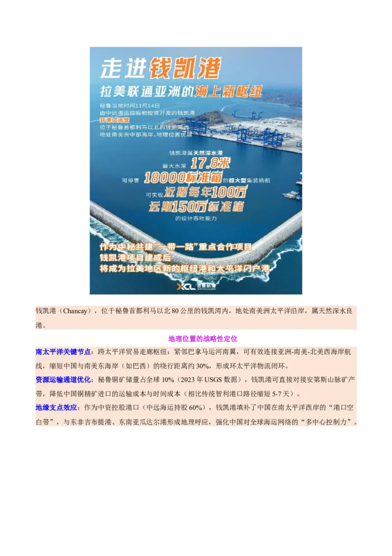 时事热点（讲义）（原卷版）_2025年新高考资料_二轮复习_01高考语文等多个文件_上好课2025年高考地理二轮复习讲练测（新高考通用）_第四部分热点聚焦