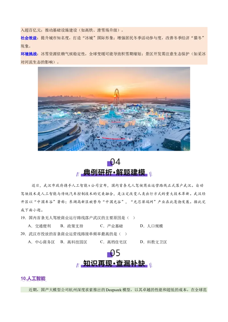 时事热点（讲义）（原卷版）_2025年新高考资料_二轮复习_01高考语文等多个文件_上好课2025年高考地理二轮复习讲练测（新高考通用）_第四部分热点聚焦