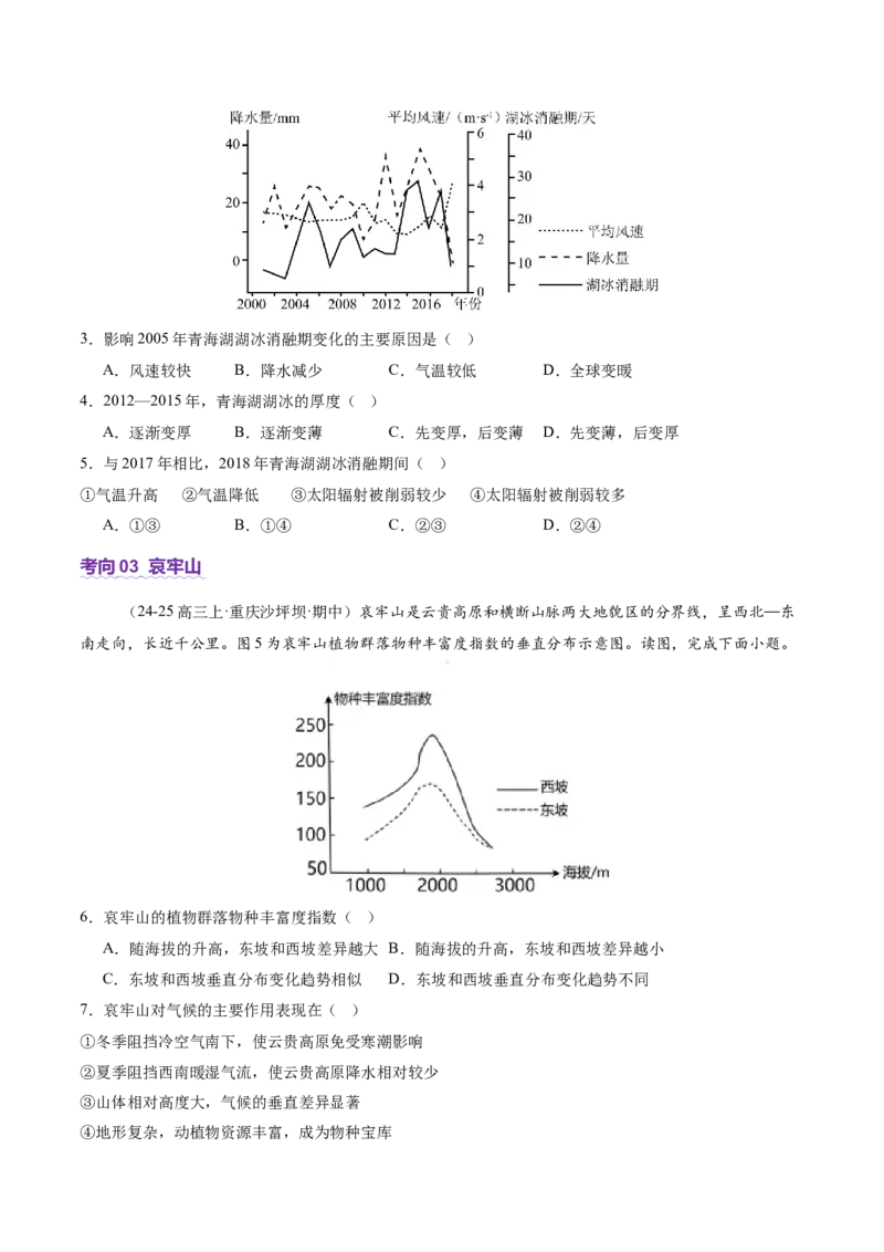 时事热点（讲义）（原卷版）_2025年新高考资料_二轮复习_01高考语文等多个文件_上好课2025年高考地理二轮复习讲练测（新高考通用）_第四部分热点聚焦