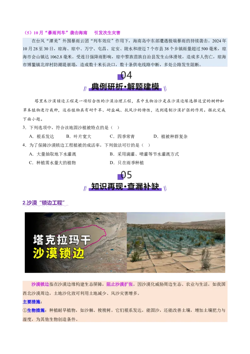 时事热点（讲义）（原卷版）_2025年新高考资料_二轮复习_01高考语文等多个文件_上好课2025年高考地理二轮复习讲练测（新高考通用）_第四部分热点聚焦