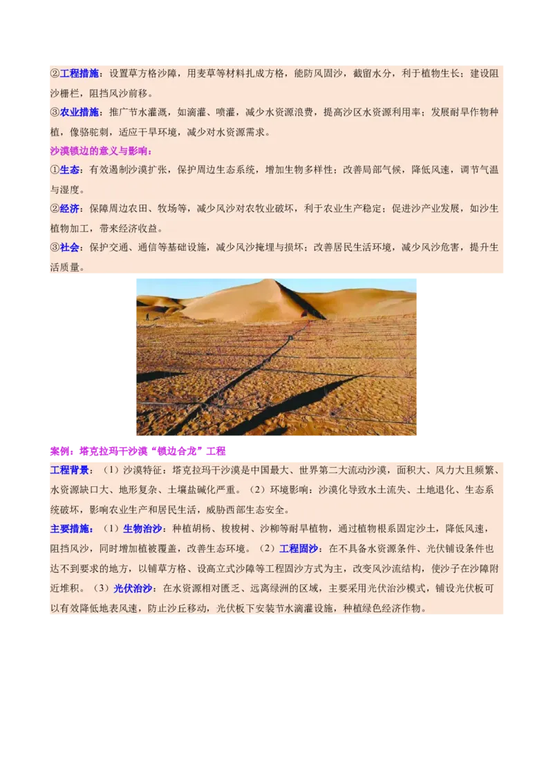 时事热点（讲义）（原卷版）_2025年新高考资料_二轮复习_01高考语文等多个文件_上好课2025年高考地理二轮复习讲练测（新高考通用）_第四部分热点聚焦