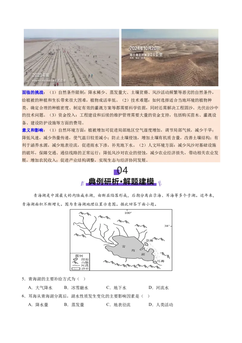 时事热点（讲义）（原卷版）_2025年新高考资料_二轮复习_01高考语文等多个文件_上好课2025年高考地理二轮复习讲练测（新高考通用）_第四部分热点聚焦