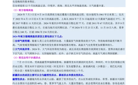 时事热点（讲义）（原卷版）_2025年新高考资料_二轮复习_01高考语文等多个文件_上好课2025年高考地理二轮复习讲练测（新高考通用）_第四部分热点聚焦