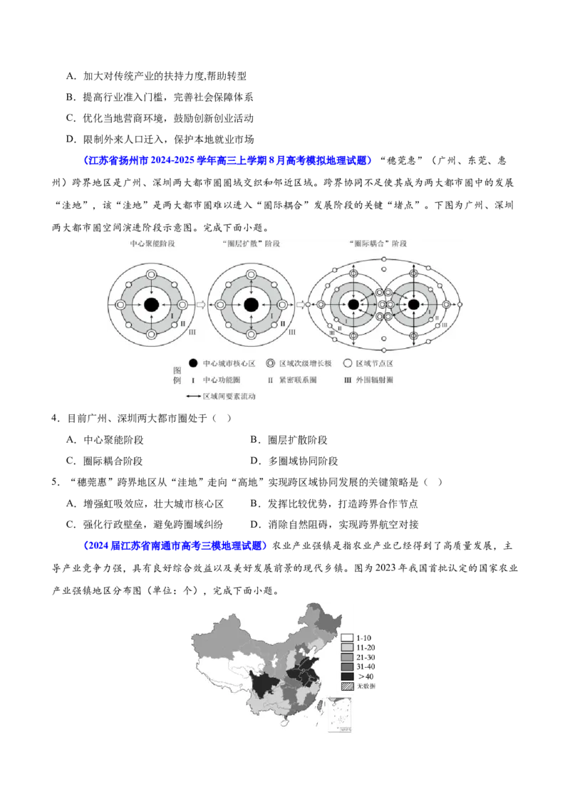 重难点13区域发展（原卷版）_2025年新高考资料_二轮复习_2025年高三地理高考二轮复习专项提升（新高考通用）3405802_重点&middot;难点&middot;热点专练（分地区）_江苏专用