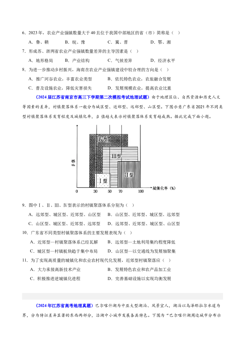 重难点13区域发展（原卷版）_2025年新高考资料_二轮复习_2025年高三地理高考二轮复习专项提升（新高考通用）3405802_重点&middot;难点&middot;热点专练（分地区）_江苏专用