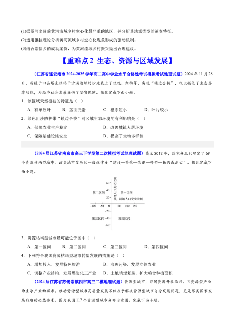 重难点13区域发展（原卷版）_2025年新高考资料_二轮复习_2025年高三地理高考二轮复习专项提升（新高考通用）3405802_重点&middot;难点&middot;热点专练（分地区）_江苏专用