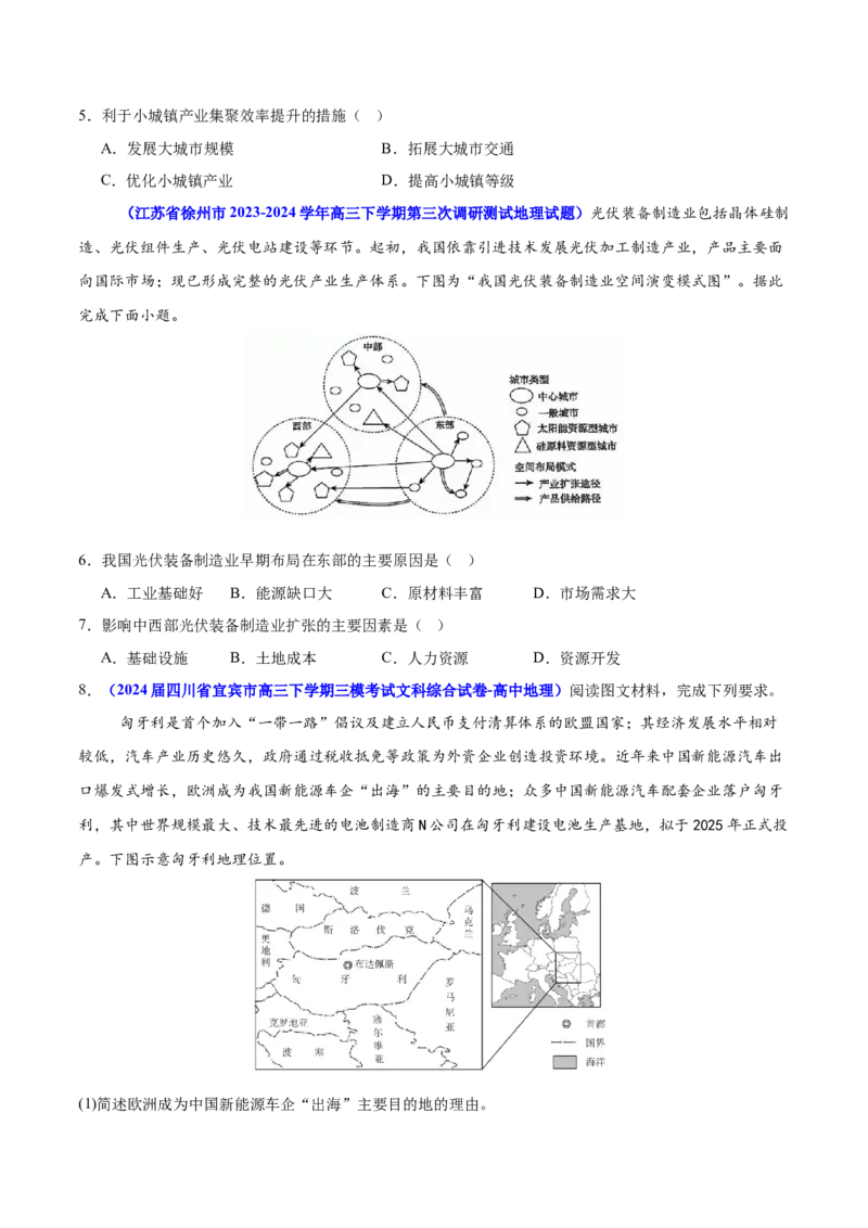 重难点13区域发展（原卷版）_2025年新高考资料_二轮复习_2025年高三地理高考二轮复习专项提升（新高考通用）3405802_重点&middot;难点&middot;热点专练（分地区）_江苏专用