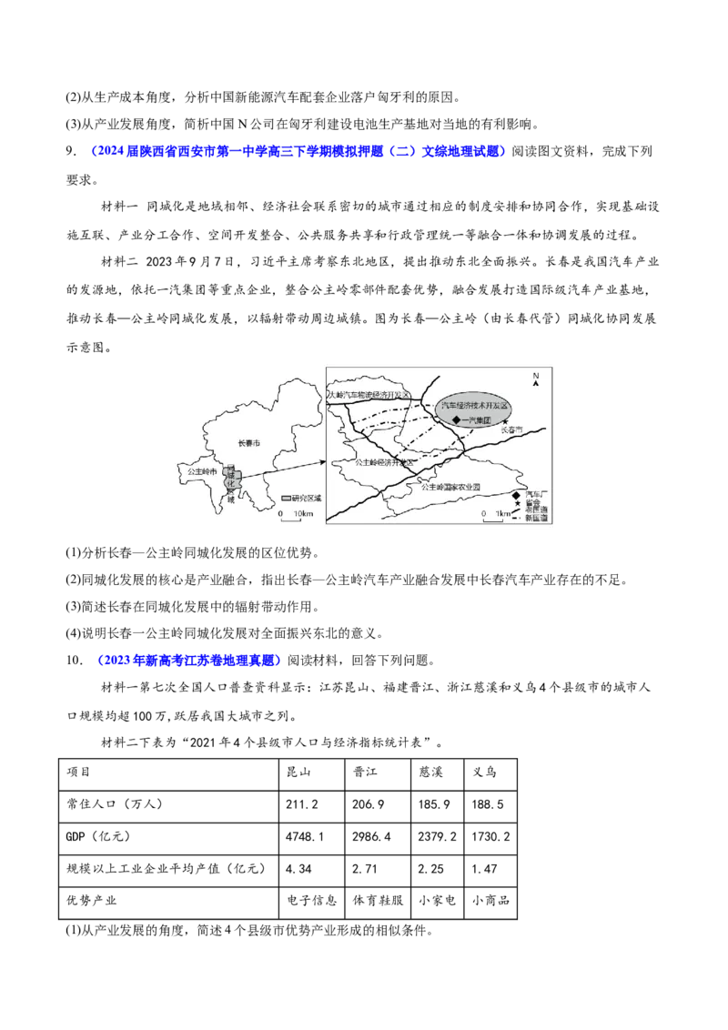 重难点13区域发展（原卷版）_2025年新高考资料_二轮复习_2025年高三地理高考二轮复习专项提升（新高考通用）3405802_重点&middot;难点&middot;热点专练（分地区）_江苏专用
