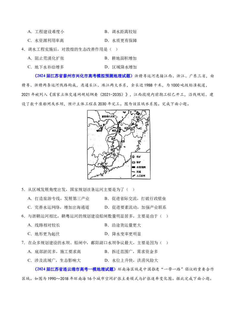 重难点13区域发展（原卷版）_2025年新高考资料_二轮复习_2025年高三地理高考二轮复习专项提升（新高考通用）3405802_重点&middot;难点&middot;热点专练（分地区）_江苏专用