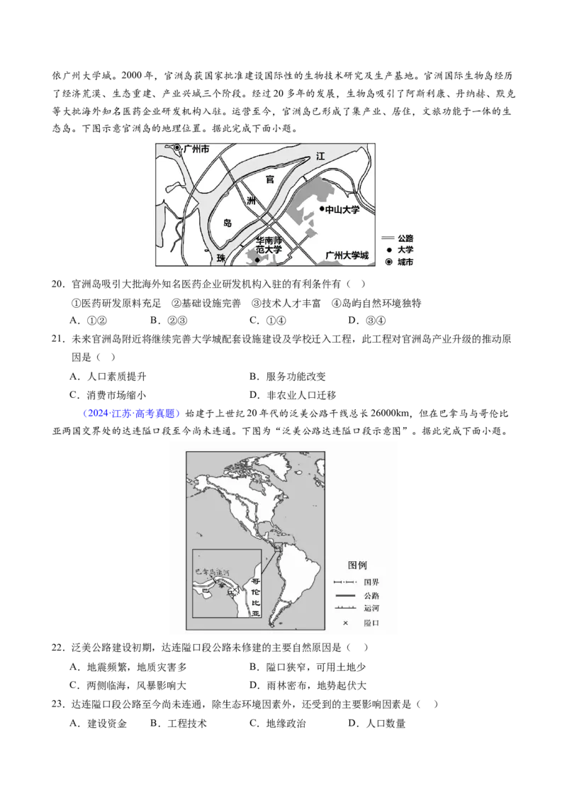 考前冲刺&mdash;&mdash;选择题压轴特训01（原卷版）_2025年新高考资料_二轮复习_01高考语文等多个文件_2025年高考地理二轮热点题型归纳与变式演练（新高考通用）
