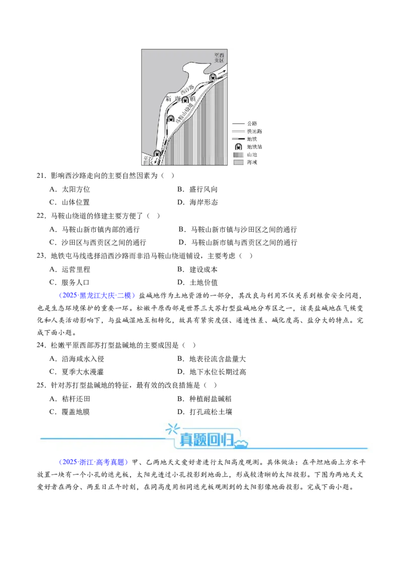 考前冲刺&mdash;&mdash;选择题压轴特训01（原卷版）_2025年新高考资料_二轮复习_01高考语文等多个文件_2025年高考地理二轮热点题型归纳与变式演练（新高考通用）