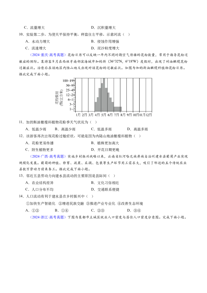 考前冲刺&mdash;&mdash;选择题压轴特训01（原卷版）_2025年新高考资料_二轮复习_01高考语文等多个文件_2025年高考地理二轮热点题型归纳与变式演练（新高考通用）