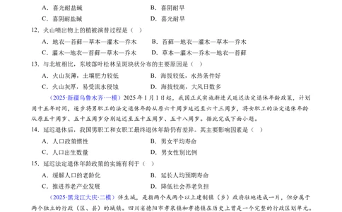 考前冲刺&mdash;&mdash;选择题压轴特训01（原卷版）_2025年新高考资料_二轮复习_01高考语文等多个文件_2025年高考地理二轮热点题型归纳与变式演练（新高考通用）