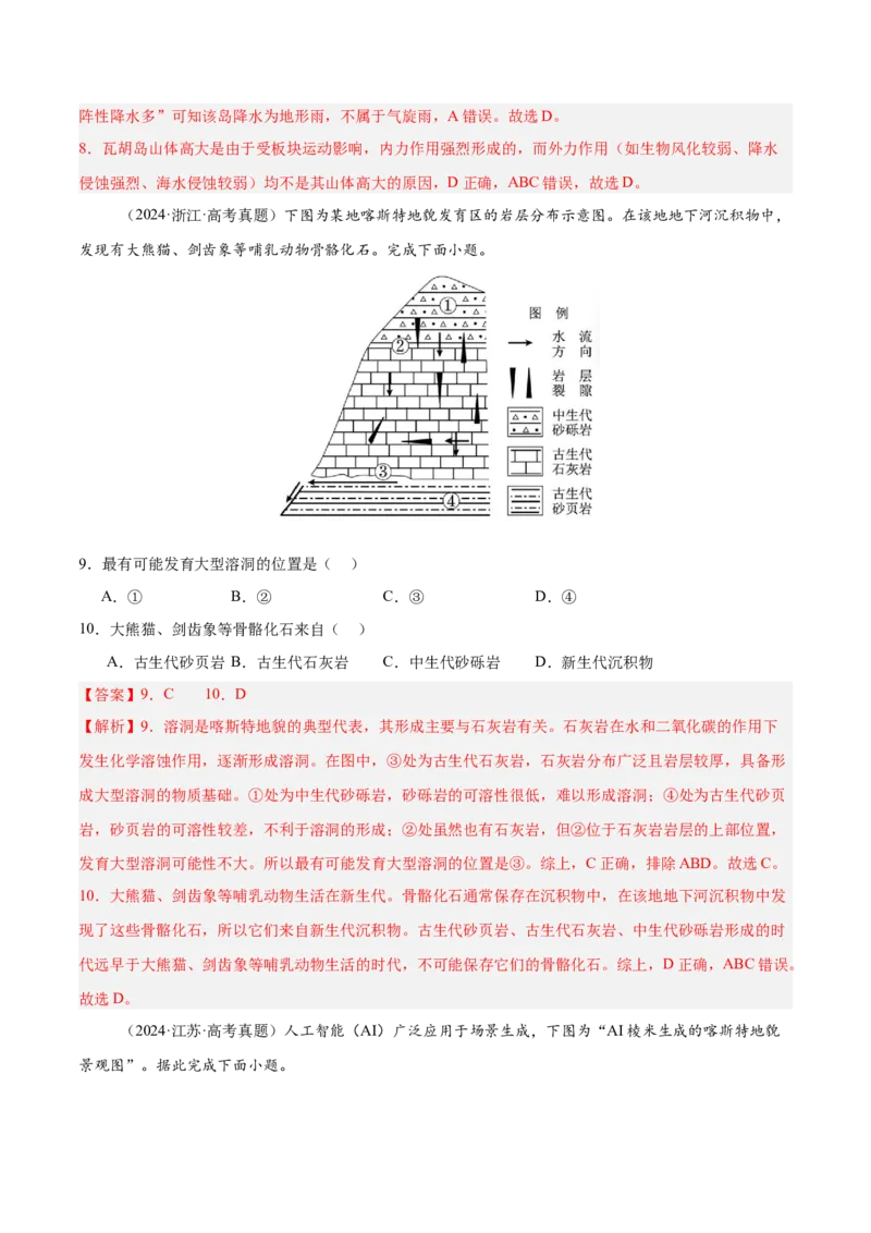 第13讲营造地表形态的力量及其地貌（解析版）_2025年新高考资料_一轮复习_备战2025年高考地理一轮复习考点帮（新高考通用）（完结）