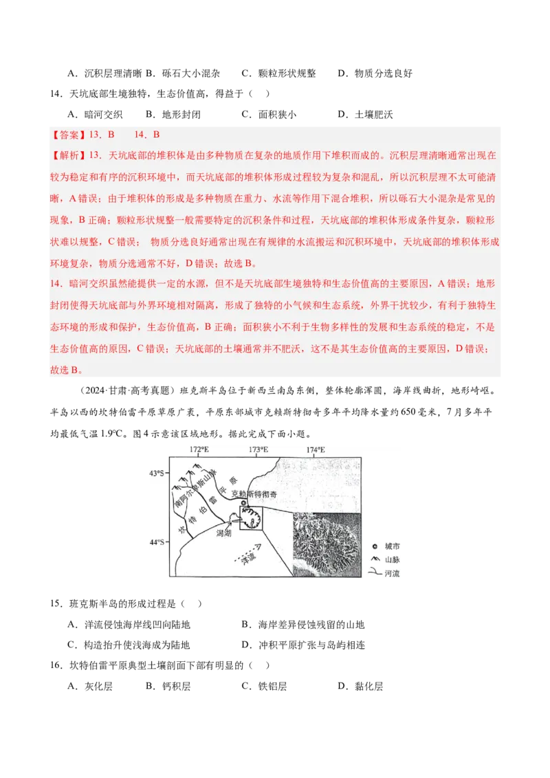第13讲营造地表形态的力量及其地貌（解析版）_2025年新高考资料_一轮复习_备战2025年高考地理一轮复习考点帮（新高考通用）（完结）