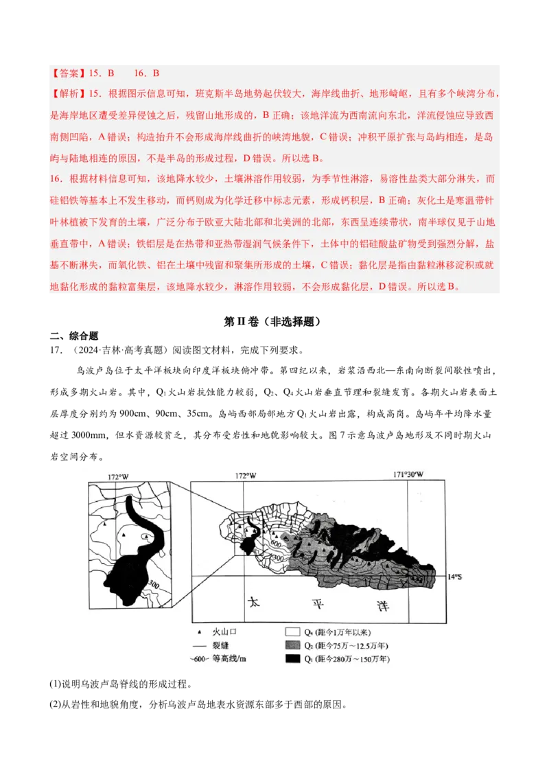 第13讲营造地表形态的力量及其地貌（解析版）_2025年新高考资料_一轮复习_备战2025年高考地理一轮复习考点帮（新高考通用）（完结）