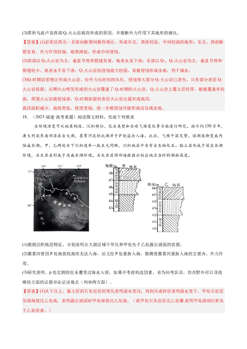 第13讲营造地表形态的力量及其地貌（解析版）_2025年新高考资料_一轮复习_备战2025年高考地理一轮复习考点帮（新高考通用）（完结）