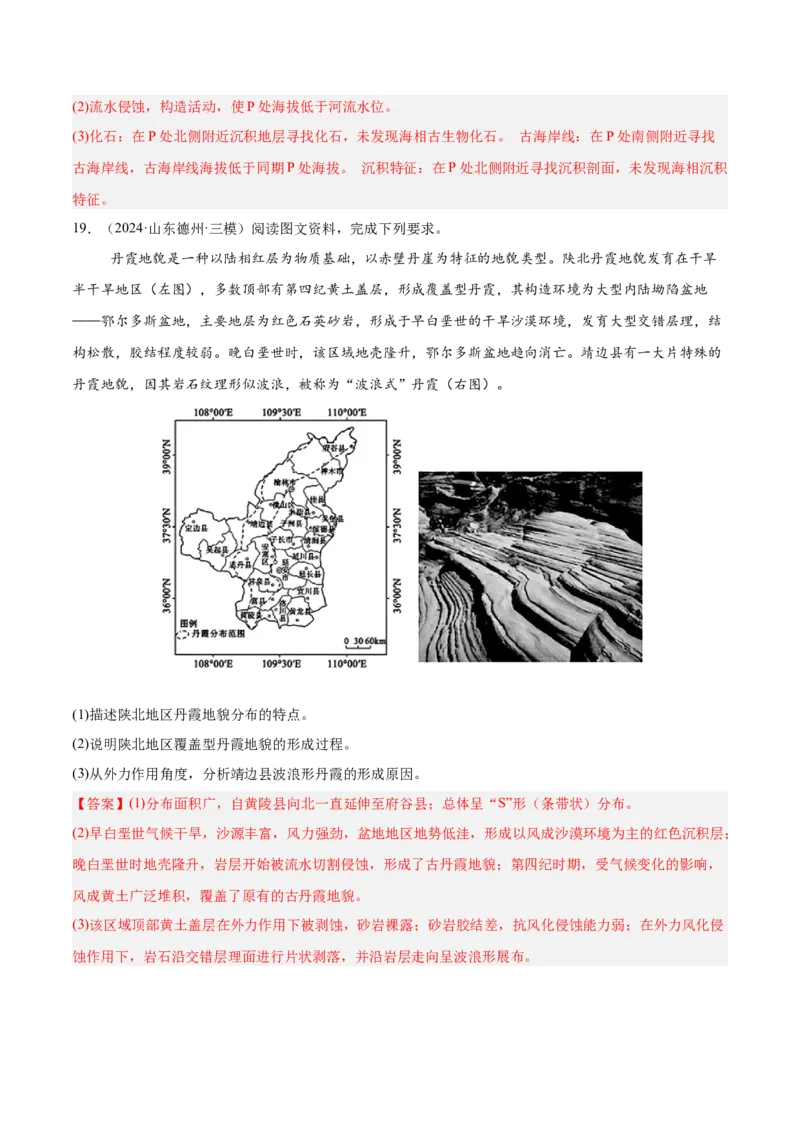 第13讲营造地表形态的力量及其地貌（解析版）_2025年新高考资料_一轮复习_备战2025年高考地理一轮复习考点帮（新高考通用）（完结）