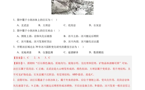 第13讲营造地表形态的力量及其地貌（解析版）_2025年新高考资料_一轮复习_备战2025年高考地理一轮复习考点帮（新高考通用）（完结）