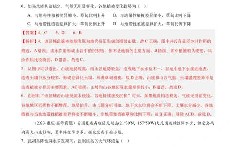 第13讲营造地表形态的力量及其地貌（解析版）_2025年新高考资料_一轮复习_备战2025年高考地理一轮复习考点帮（新高考通用）（完结）