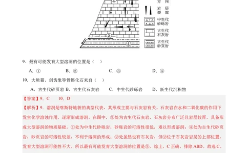 第13讲营造地表形态的力量及其地貌（解析版）_2025年新高考资料_一轮复习_备战2025年高考地理一轮复习考点帮（新高考通用）（完结）