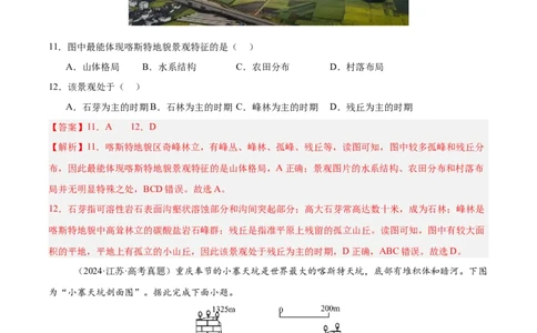 第13讲营造地表形态的力量及其地貌（解析版）_2025年新高考资料_一轮复习_备战2025年高考地理一轮复习考点帮（新高考通用）（完结）