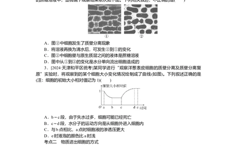 2025届高中生物学一轮复习检测案7　细胞的物质输入和输出（含解析）_2025年新高考资料_一轮复习_2025届高中生物学一轮复习分层复习检测(含解析)