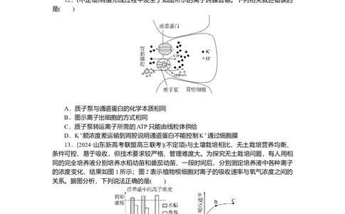 2025届高中生物学一轮复习检测案7　细胞的物质输入和输出（含解析）_2025年新高考资料_一轮复习_2025届高中生物学一轮复习分层复习检测(含解析)