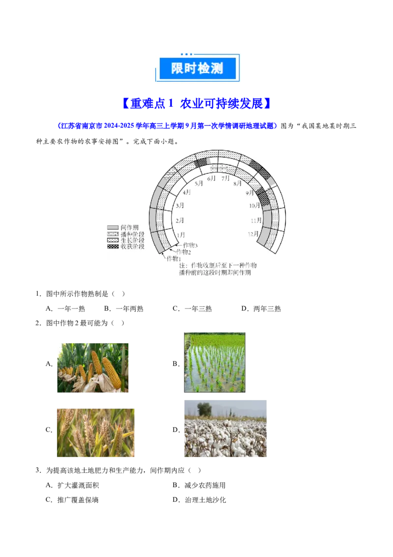 重难点11产业可持续发展（解析版）_2025年新高考资料_二轮复习_01高考语文等多个文件_2025年高三地理高考二轮复习专项提升_重点&middot;难点&middot;热点专练（分地区）_江苏专用